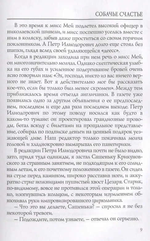 Книга Собачье счастье. Куприн А. (Александр Куприн) — 6