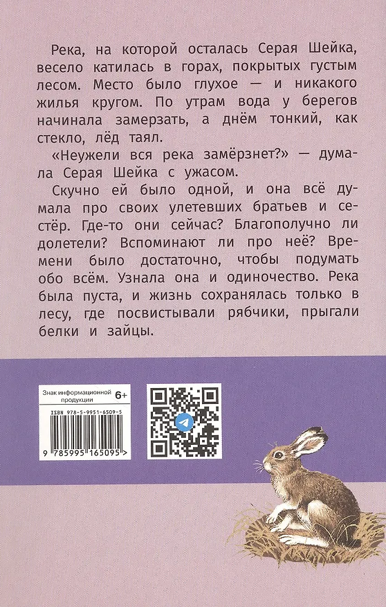 Книга Серая Шейка. Сказки (Дмитрий Мамин-Сибиряк) — 2