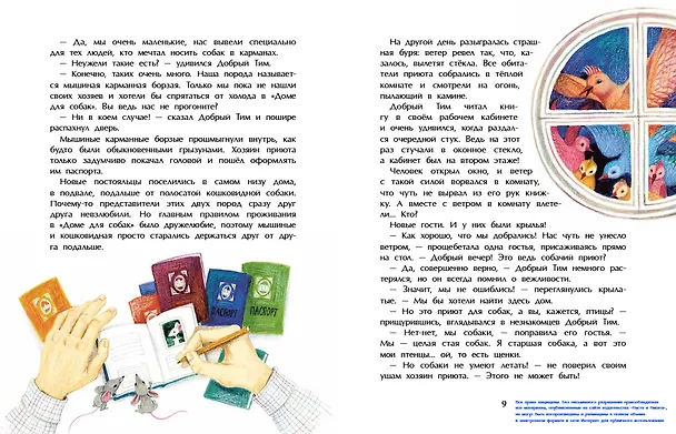 Книга Добрый дом для собак (Юлия Иванова) — 5