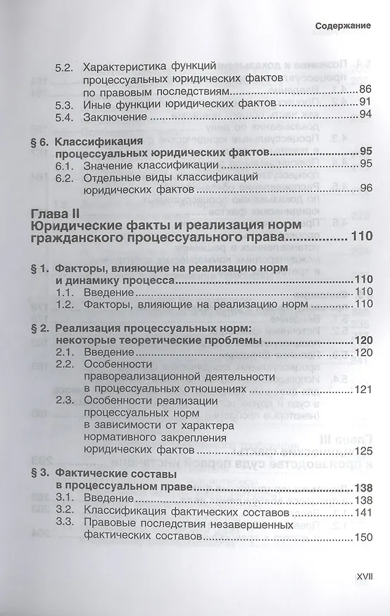 Книга Юридические факты в цивилистическом процессе (Владимир Ярков) — 4