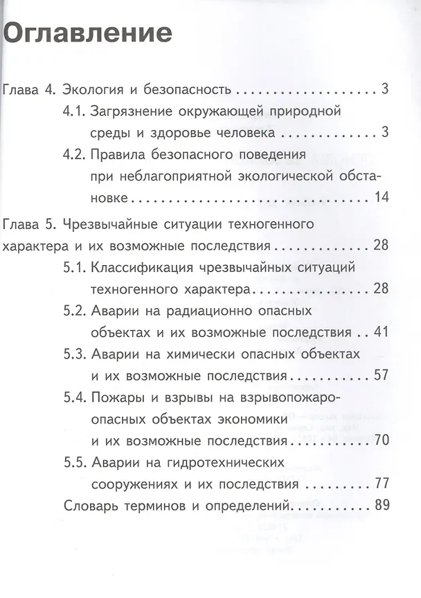 Книга Основы безопасности жизнедеятельности. 8 класс. В 4-х частях. Часть 2. Учебник () — 2