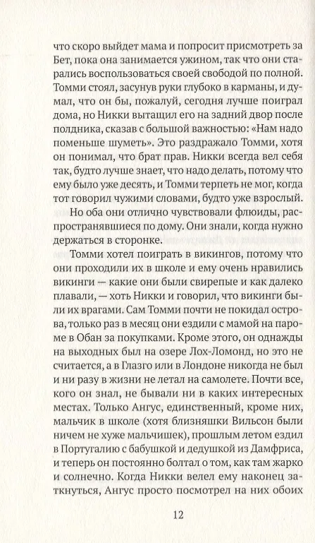 Книга Отцы наши (Ребекка Уэйт) — 5