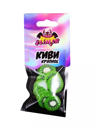 Наполнение для слайма Киви крупное  ТМ Slimer, пластик — 2823752 — 1