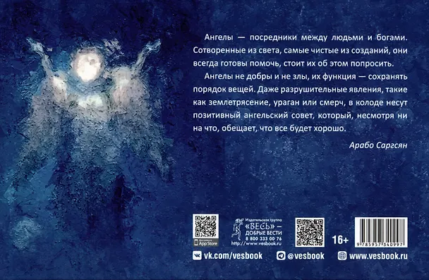 Книга Оракул ангелов стихий: советы крылатых владык (Арабо Саргсян) — 2