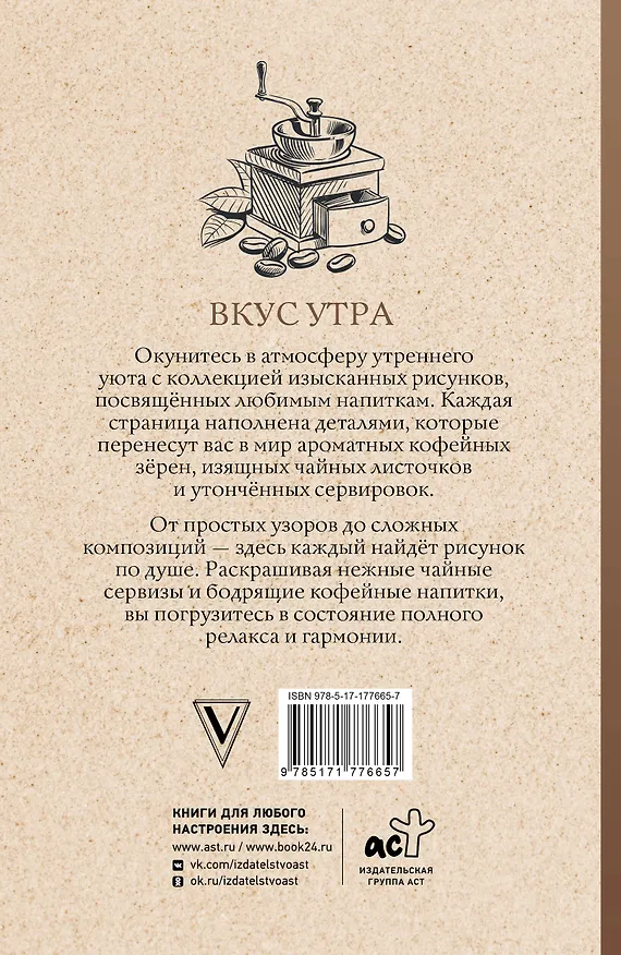 Книга Вкус утра. Чай и кофе. Раскраска антистресс (Алекс Кофейный) — 2