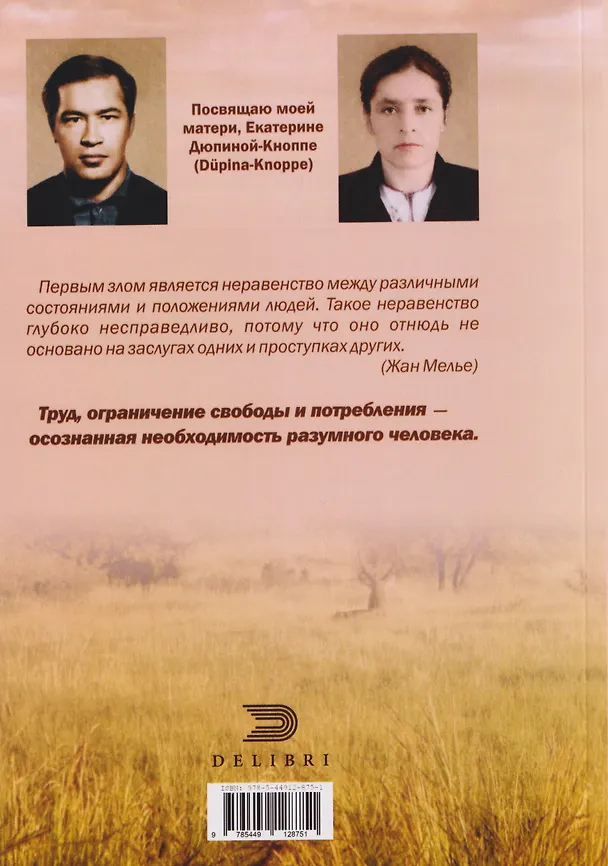 Книга К идеальному царству. Ad Regnum Optimum (Владимир Дюпин) — 2