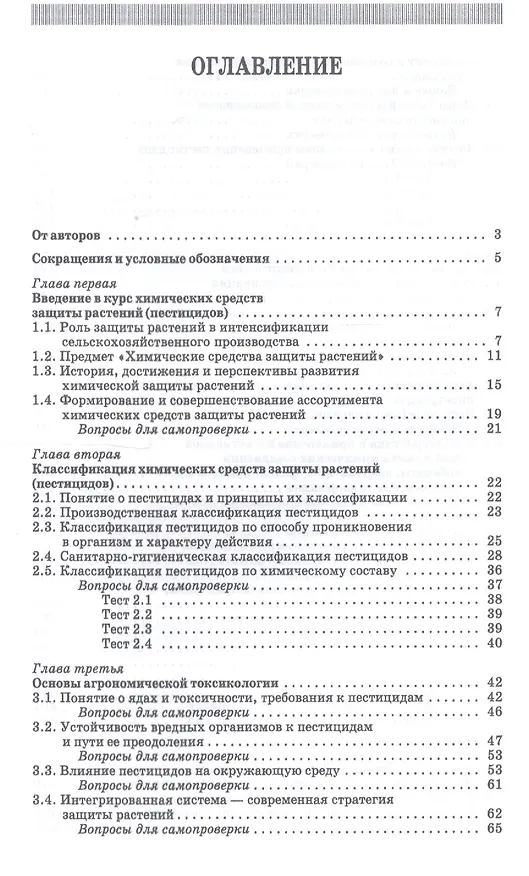 Книга Химические средства защиты растений. Учебное пособие (Мунир Ганиев) — 2