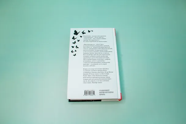 Книга Прусская невеста (Юрий Буйда) — 14