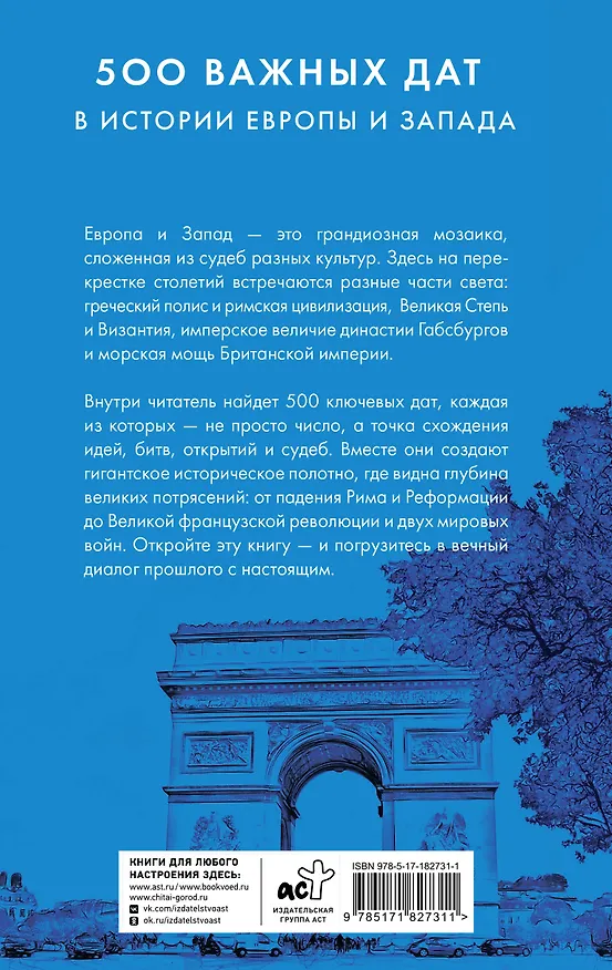 Книга 500 важных дат в истории Европы и Запада () — 2