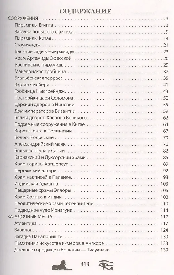 Книга 100 загадок древнего мира () — 2