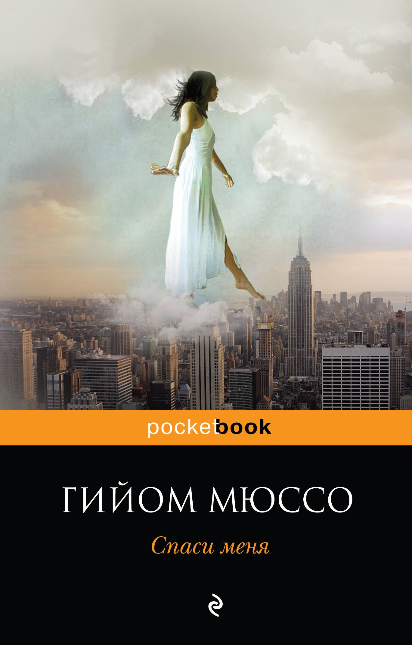 

Спаси меня
