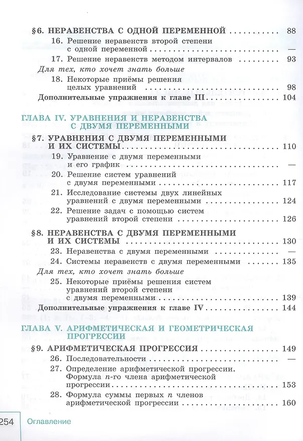 Книга Математика. Алгебра. 9 класс. Учебник. Базовый уровень. ФГОС 2021 (Константин Нешков, Нора Миндюк, Юрий Макарычев) — 3