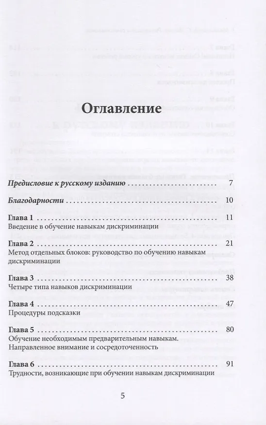 Книга Различаем и сопоставляем. Обучение детей с РАС базовым навыкам дискриминации на основе прикладного анализа поведения (Ребекка Макдональд, Сьюзен лангер) — 2