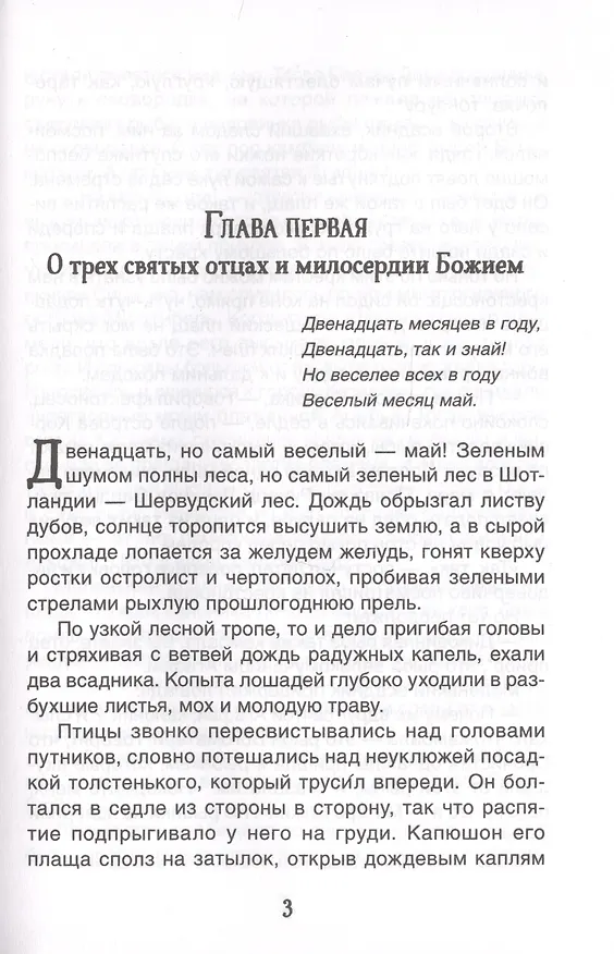 Книга Робин Гуд (Михаил Гершензон) — 4