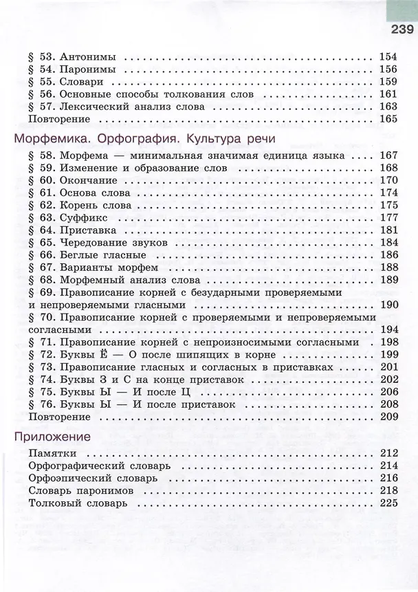 Книга Русский язык. 5 класс. Учебник. В 2-х частях. Часть 1 (Лидия Тростенцова, Михаил Баранов, Таиса Ладыженская) — 3