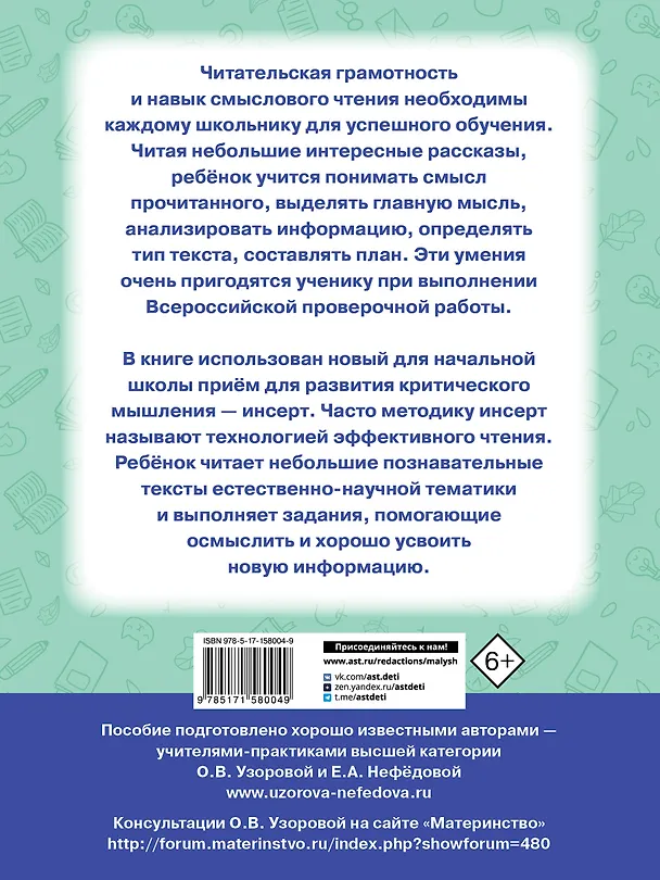 Книга Чтение. Работа с текстом. 3 класс (Елена Нефедова, Ольга Узорова) — 2