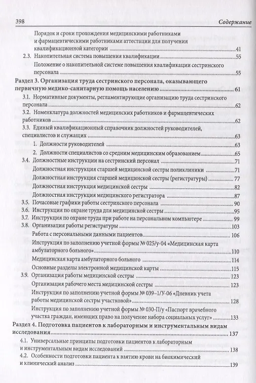 Книга Сборник материалов по организации первичной медико-санитарной помощи: методические рекомендации () — 3