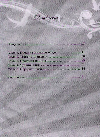 Книга Я прощаю тебя () — 2