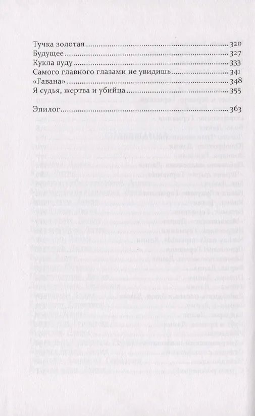 Книга Путешествие с дикими гусями (Татьяна Русуберг) — 4