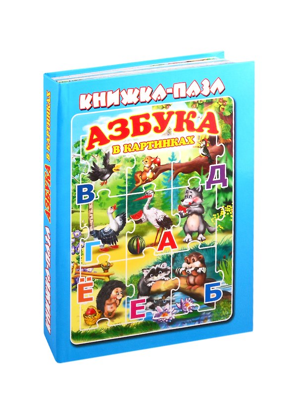 Книга Азбука в картинках. Книжка-пазл () — 1