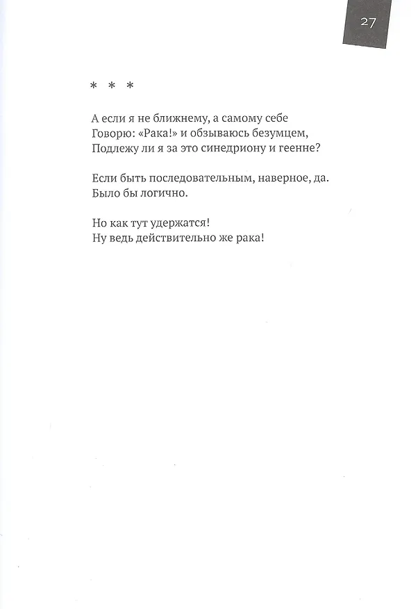 Книга Солнечное утро: Книга стихов / 2018-2020 (Тимур Кибиров) — 6