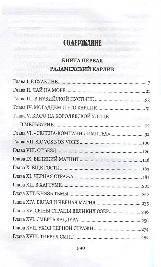 Книга Изгнанники Земли (Андре Лори) — 2