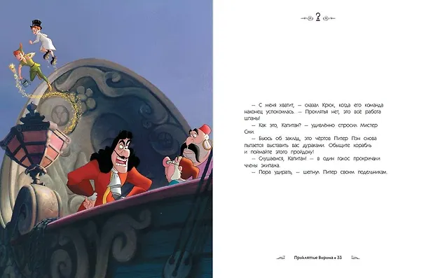 Книга Новые приключения злодеев. Большая книга историй () — 8