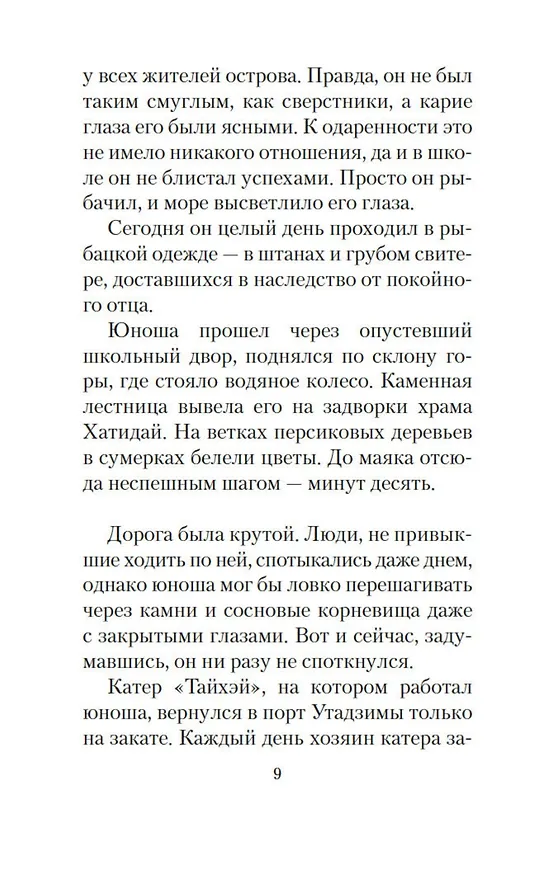 Книга Шум прибоя (Юкио Мисима) — 13