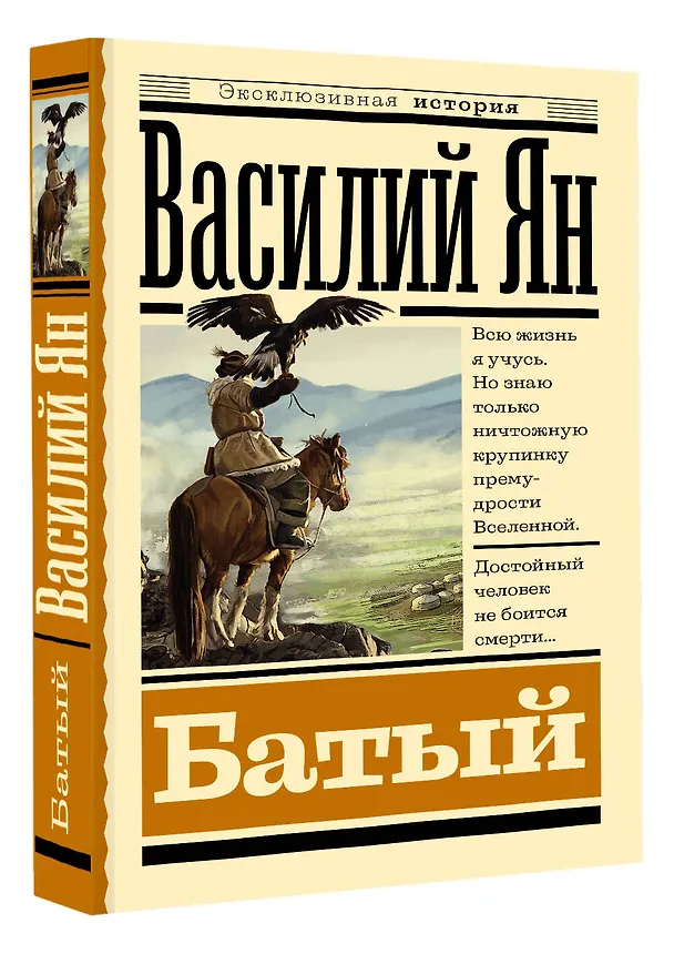 Книга Батый (Василий Ян) — 4