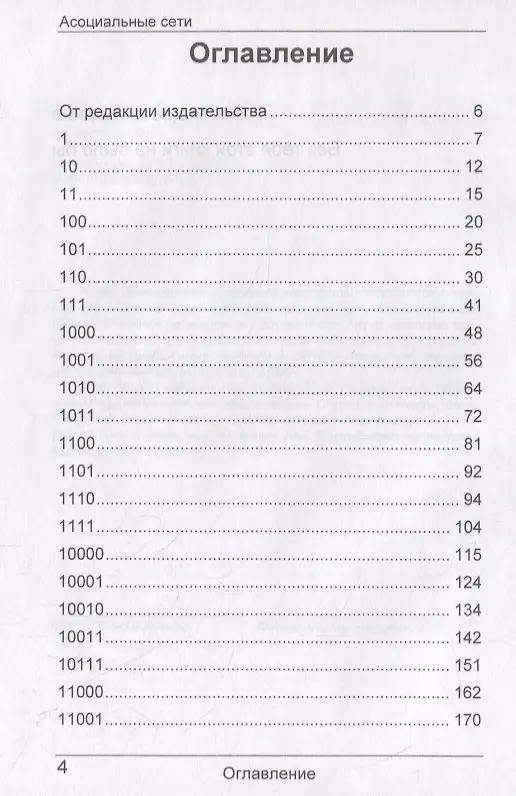 Книга Асоциальные сети (Андрей Дмитриев) — 2