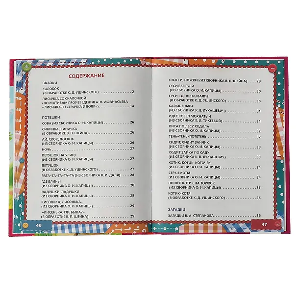 Книга 50 сказок, потешек и загадок для самых маленьких () — 4