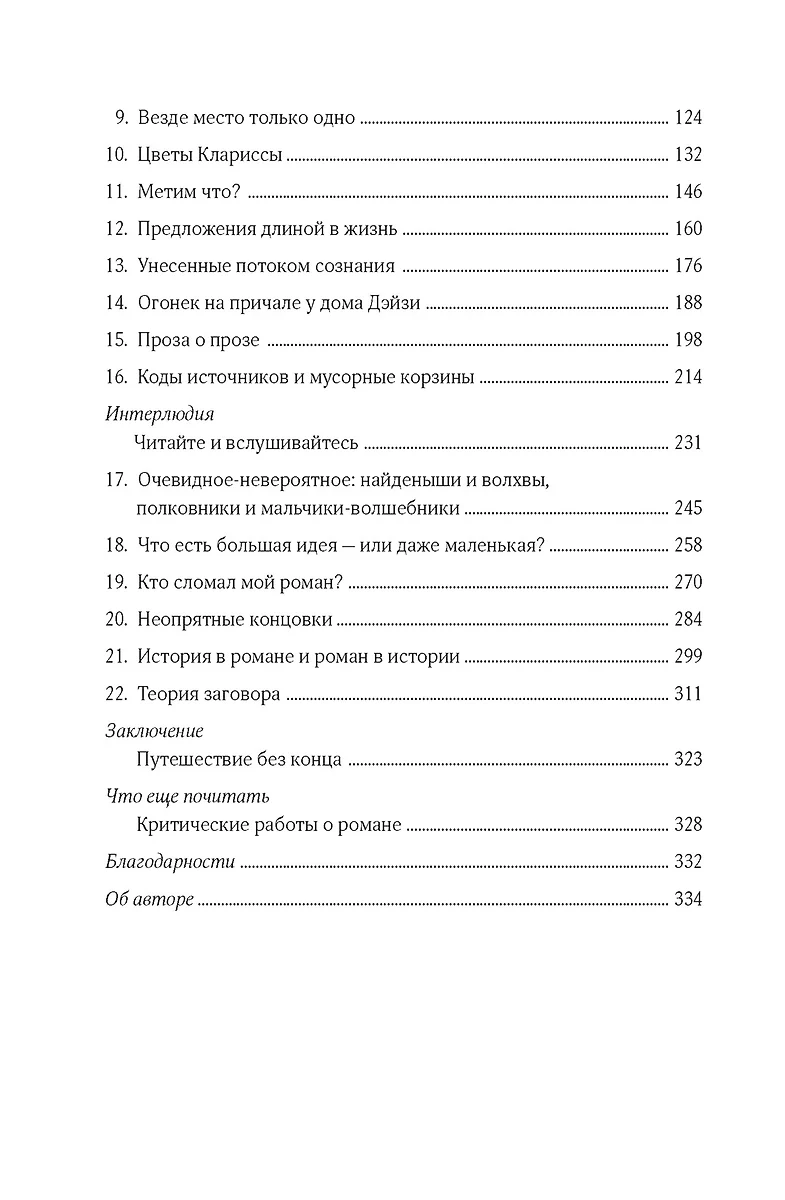 Как читать романы как профессор: Изящное исследование самой популярной  литературной формы (Томас Фостер) - купить книгу с доставкой в  интернет-магазине «Читай-город». ISBN: 978-5-389-17062-9