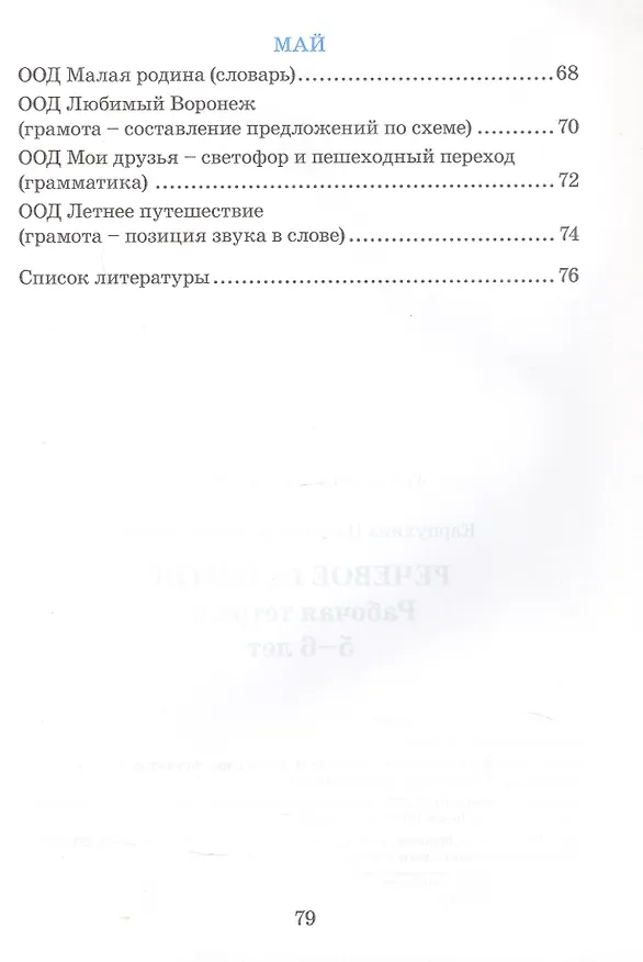 Книга Речевое развитие. Рабочая тетрадь для детей 5-6 лет (Наталья Карпухина) — 4