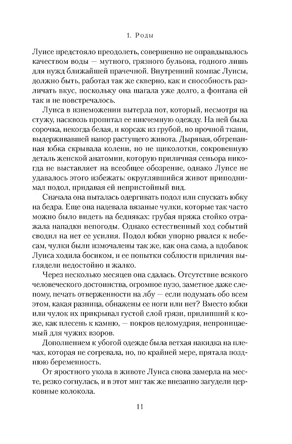 Книга Кровавый навет (Сандра Аса) — 16
