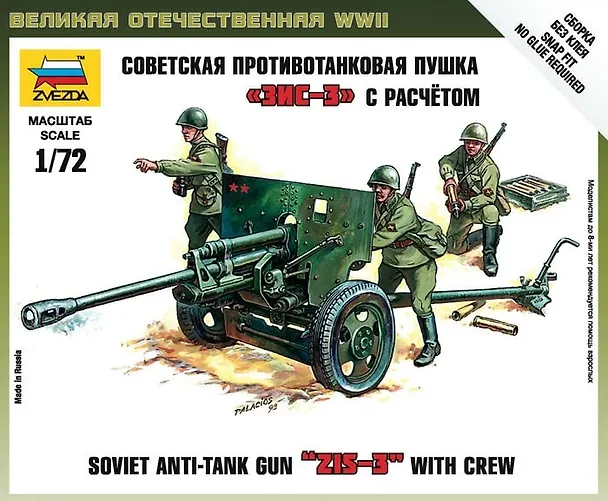 Сборная модель Советская противотанковая пушка ЗИС-3 с расчетом, 6253, ЗВЕЗДА 2468113 — 8