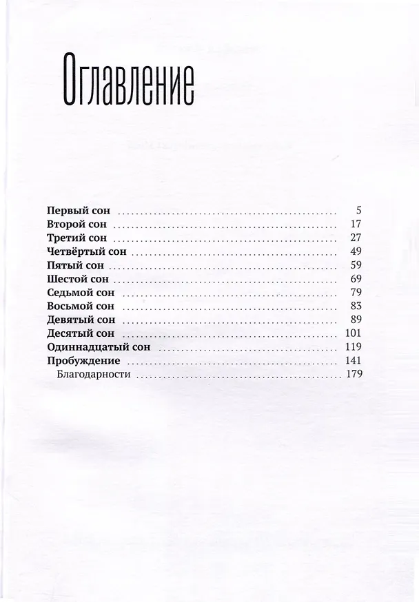 Книга Полный мрак (Тимофей Контум) — 3