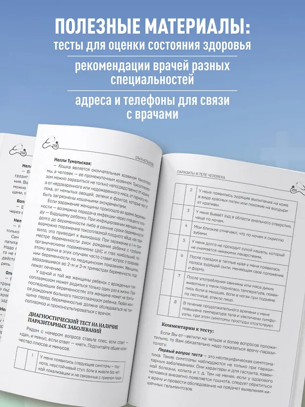 Книга Послушай доктора. Медицинские рекомендации от ведущих специалистов по питанию, сну и другим ключевым аспектам вашего здоровья (Ольга Копылова) — 8