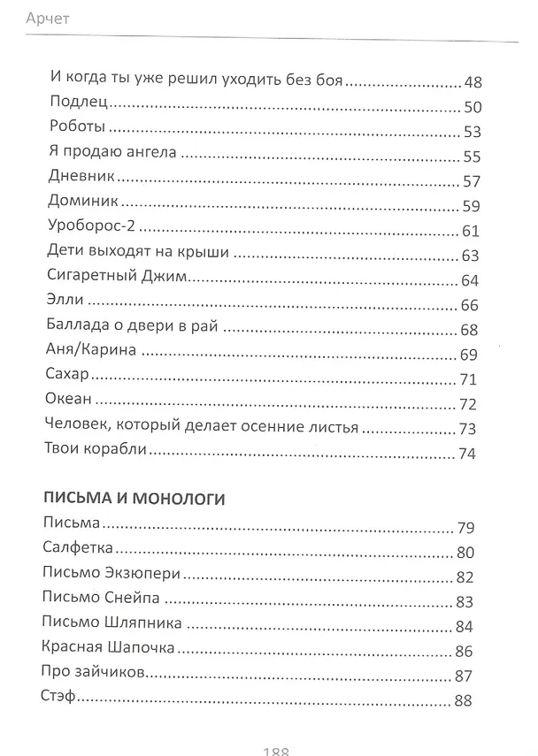 Книга Детям за 20 (Арчет) — 3