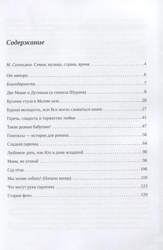 Книга Краски жизни. Воспоминания о детстве, о семье (Нина Коган) — 2