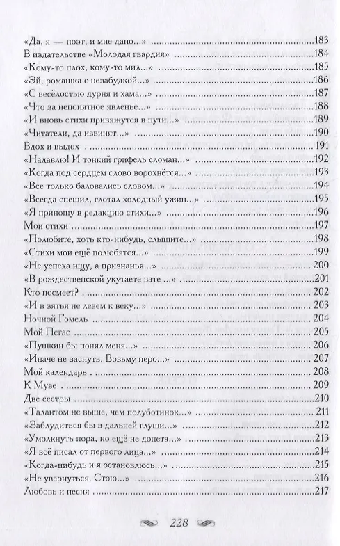 Книга Пером очерченная даль... Поэт о поэтах (Евгений Глушаков) — 6