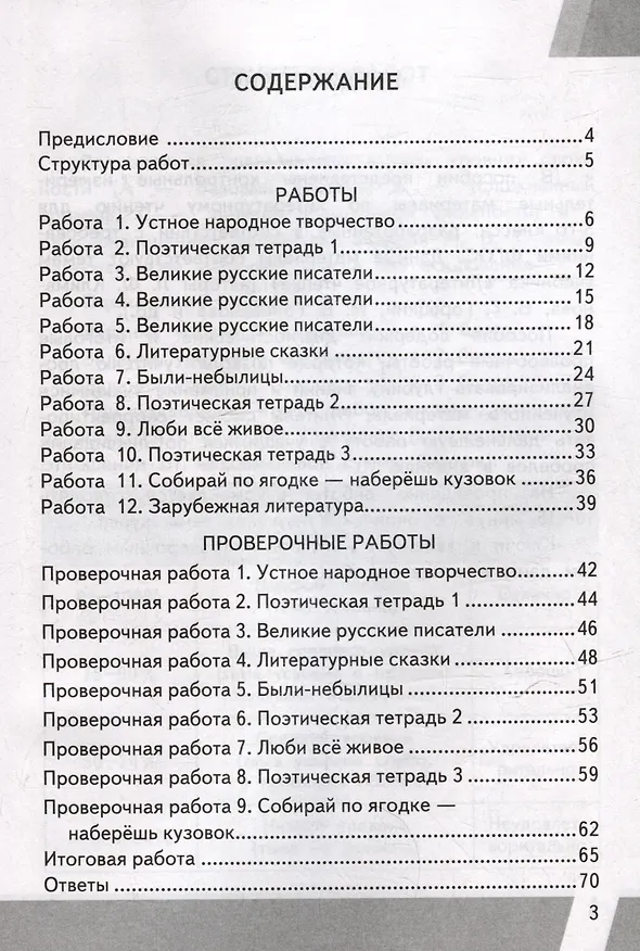 Книга КИМ ВПР. Литературное чтение. 3 класс. Контрольные измерительные материалы. Всероссийская проверочная работа. Контроль уровня усвоения знаний. Критерии оценивания. Ответы для проверки. ФГОС НОВЫЙ (Галина Шубина) — 2