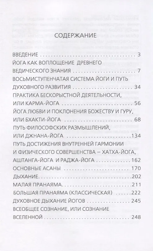 Книга Йога для всех () — 2