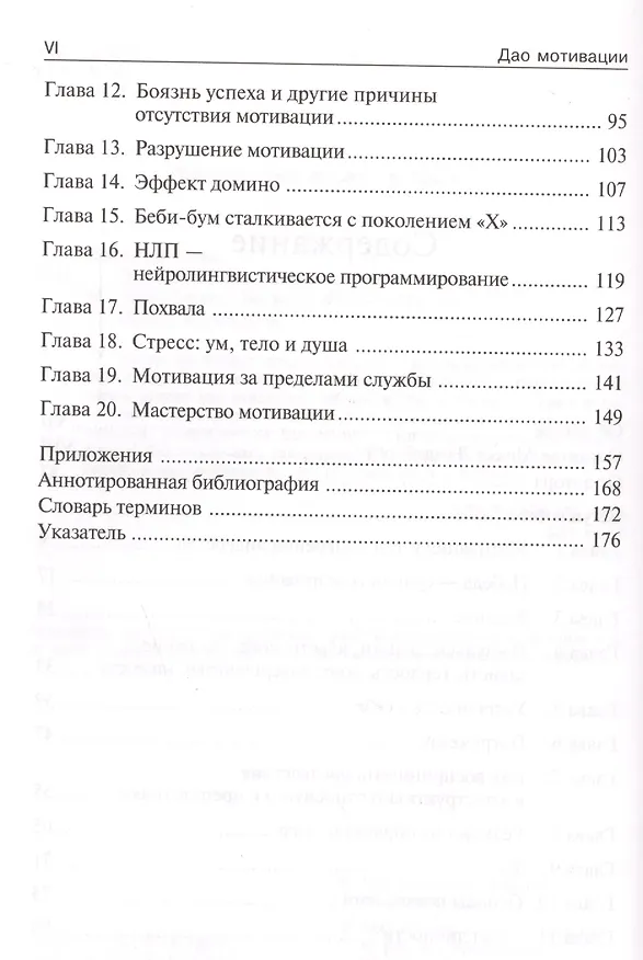 Книга Дао мотивации (Владимир Рычков) — 3