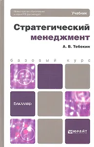Стратегический менеджмент