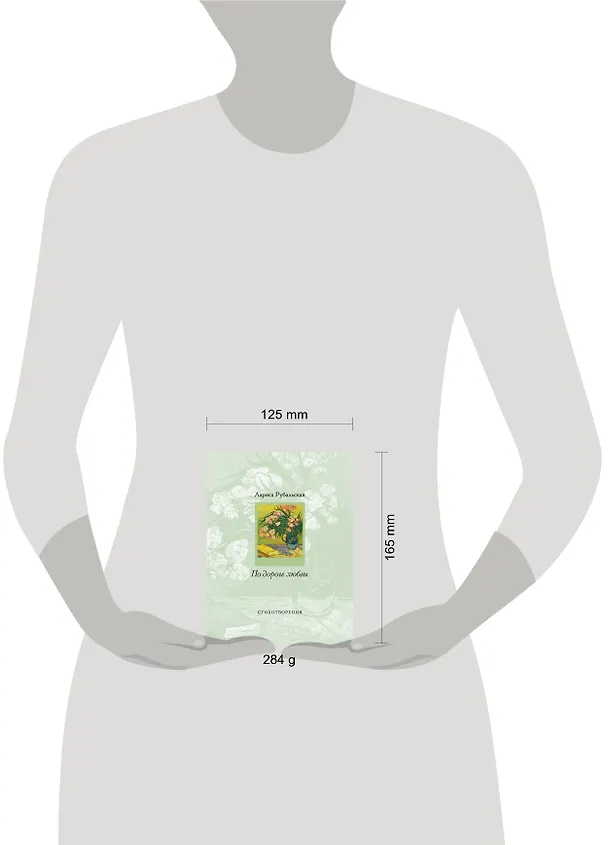 Книга По дороге любви (Лариса Рубальская) — 4