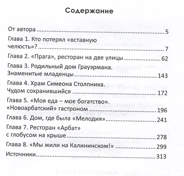 Книга Новый Арбат (Александр Васькин) — 2