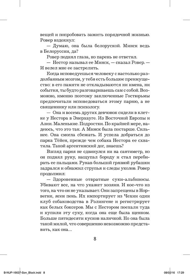 Книга Сын (Ю Несбё) — 13