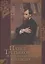 Павел Третьяков и его знаменитая коллекция — 2444608 — 1