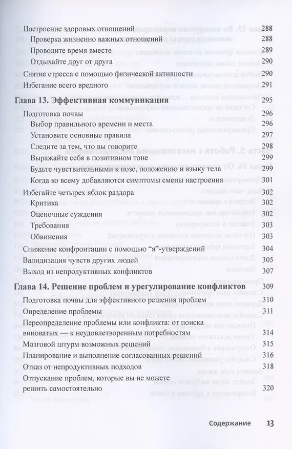 Книга Биполярное расстройство для чайников (Кандида Финк, Джо Крайнак) — 9
