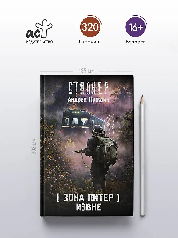Книга Зона Питер. Извне (Андрей Нуждин) — 7